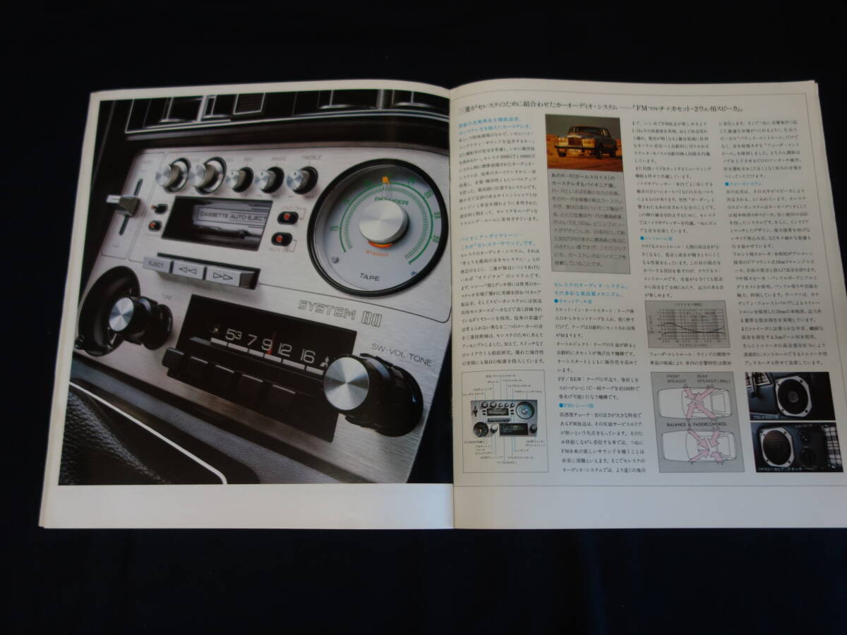 【昭和54年】三菱 ランサーセレステ 1400/1600/2000 / A146A/A144A/A142A型 専用 本カタログ【当時もの】_画像6