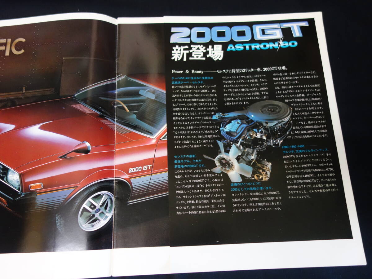 【昭和54年】三菱 ランサーセレステ 1400/1600/2000 / A146A/A144A/A142A型 専用 本カタログ【当時もの】_画像3