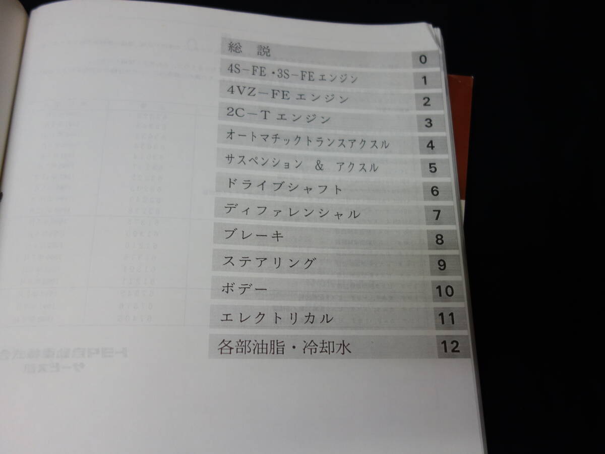 Toyota Camry / Vista / SV30/32/33/35/ VZV30/31 / CV30 серия книга по ремонту /книга@ сборник внизу шт / приложение / 3 шт. совместно