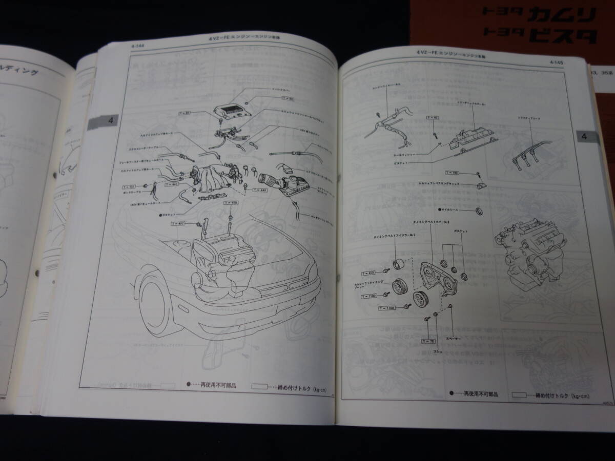 Toyota Camry / Vista / SV30/32/33/35/ VZV30/31 / CV30 серия книга по ремонту /книга@ сборник внизу шт / приложение / 3 шт. совместно