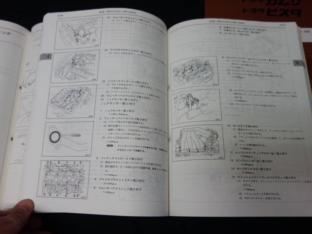 Toyota Camry / Vista / SV30/32/33/35/ VZV30/31 / CV30 серия книга по ремонту /книга@ сборник внизу шт / приложение / 3 шт. совместно