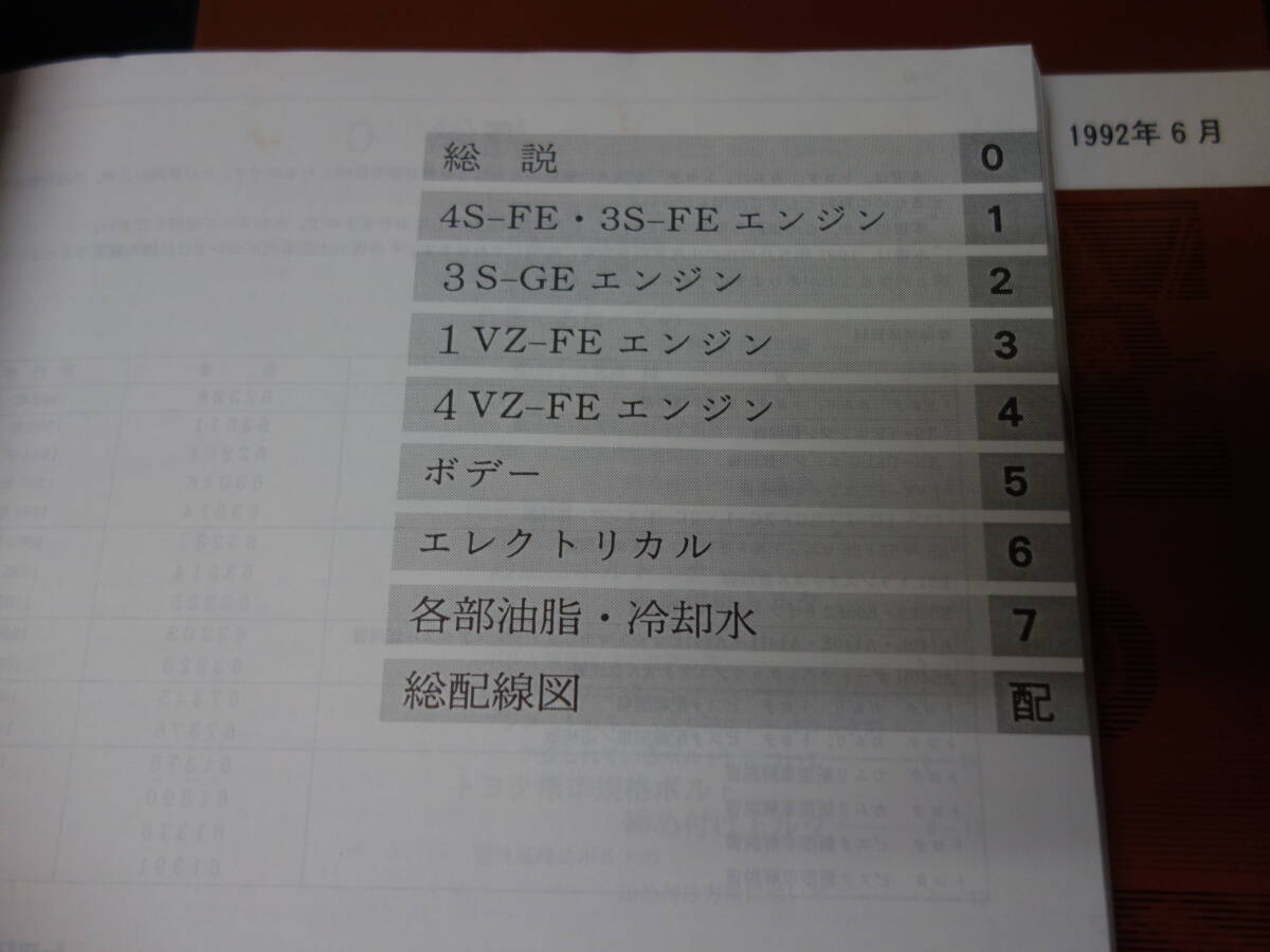 Toyota Camry / Vista / SV30/32/33/35/ VZV30/31 / CV30 серия книга по ремонту /книга@ сборник внизу шт / приложение / 3 шт. совместно