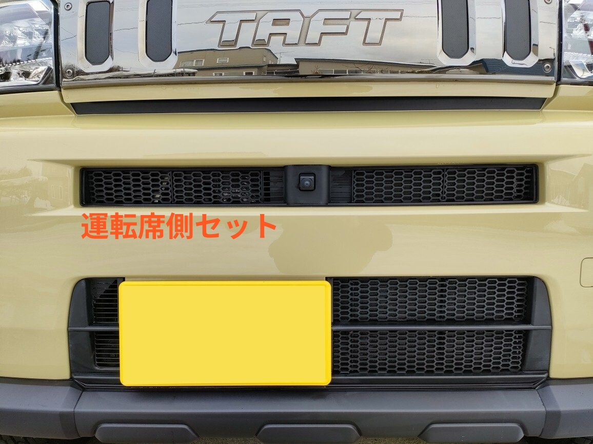 ダイハツ タフト ラジエターガード（運転席側セット）の画像2