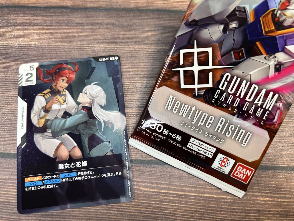 ●未使用●ガンダム カードゲーム ニュータイプライジング 魔女と花嫁 mercismith2card G001-117 R GUNDAM/Newtype rising_画像1