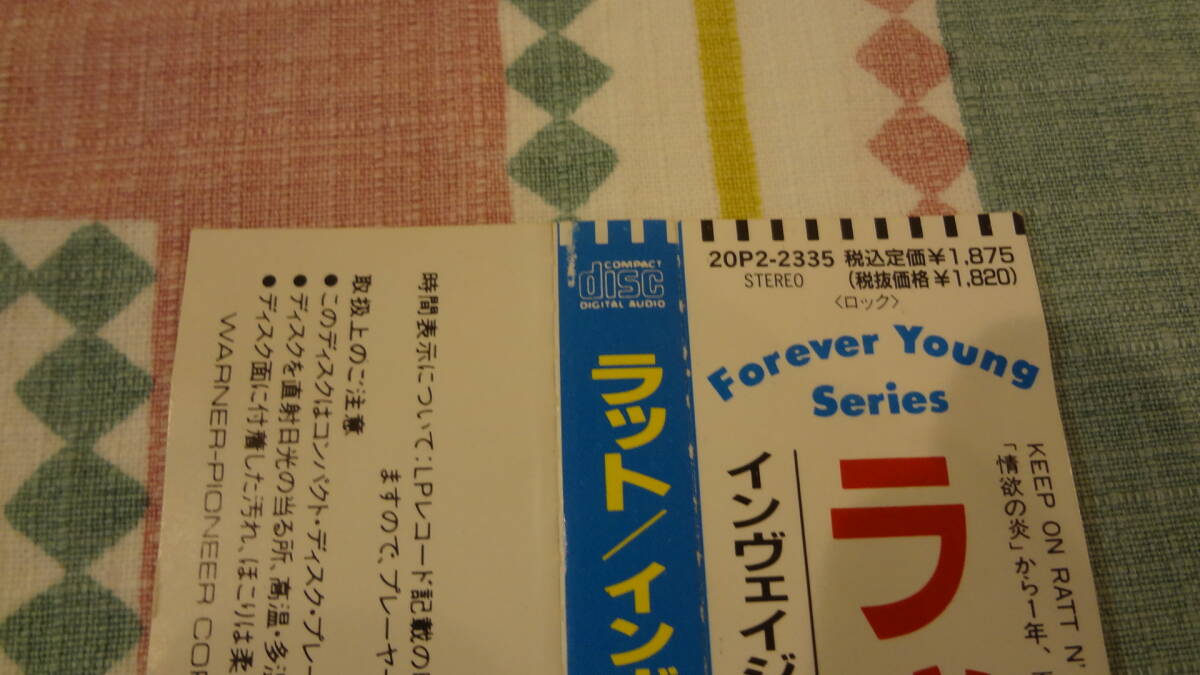 国内盤　RATT / INVASION OF YOUR PRIVACY　ラット / インヴェイジョン・オブ・ユア・プライバシー　20P2-2335　　_画像5