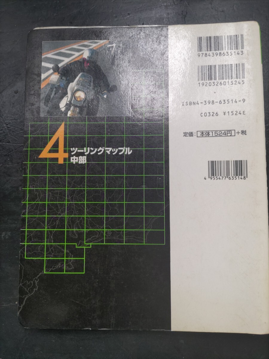ツーリングマップル中部　４ 昭文社 中部_画像2