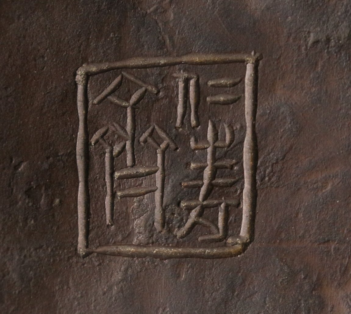 【LIG】超絶技巧 時代金工師 仁寿斎 本人最上位作 古銅製 牛老人置物 49㎝ 14㎏ 圧巻の写実 細密細工 古美術品 旧家収蔵品[.TI]25.10_画像10