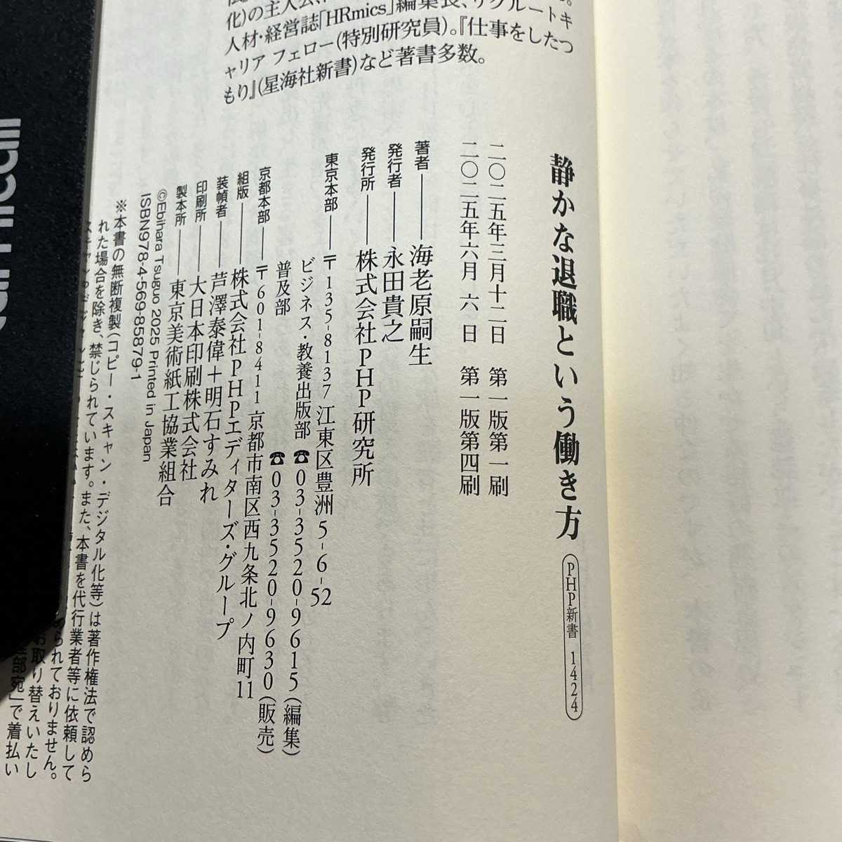 静かな退職という働き方　海老原嗣生　PHP新書_画像3