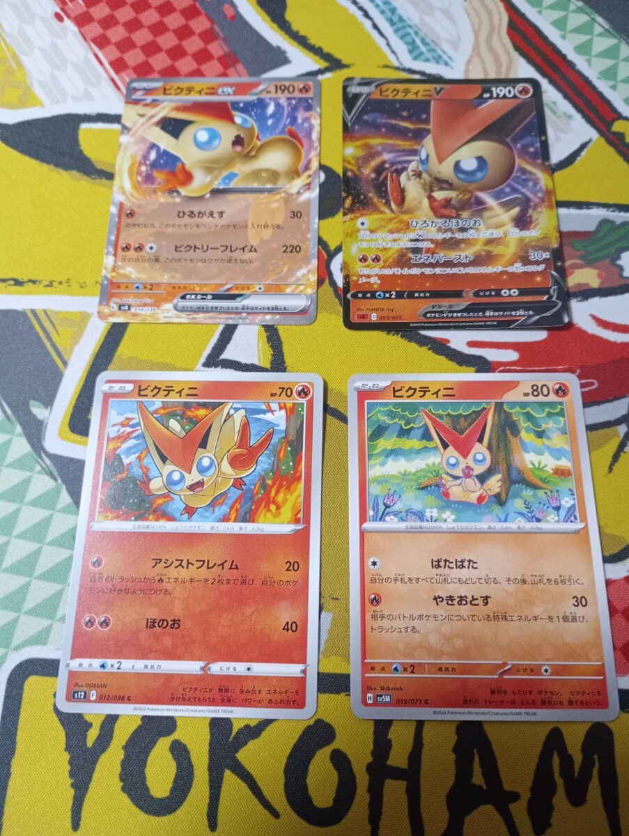 ポケモンカード ビクティニ 4枚セット　B_画像1