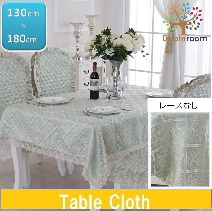 テーブルクロス グリーン レースなし PVC制 防水 防油 加工 長(zhǎng)方形130cm×180cm ランチョン ティーマット テーブルリネンセット