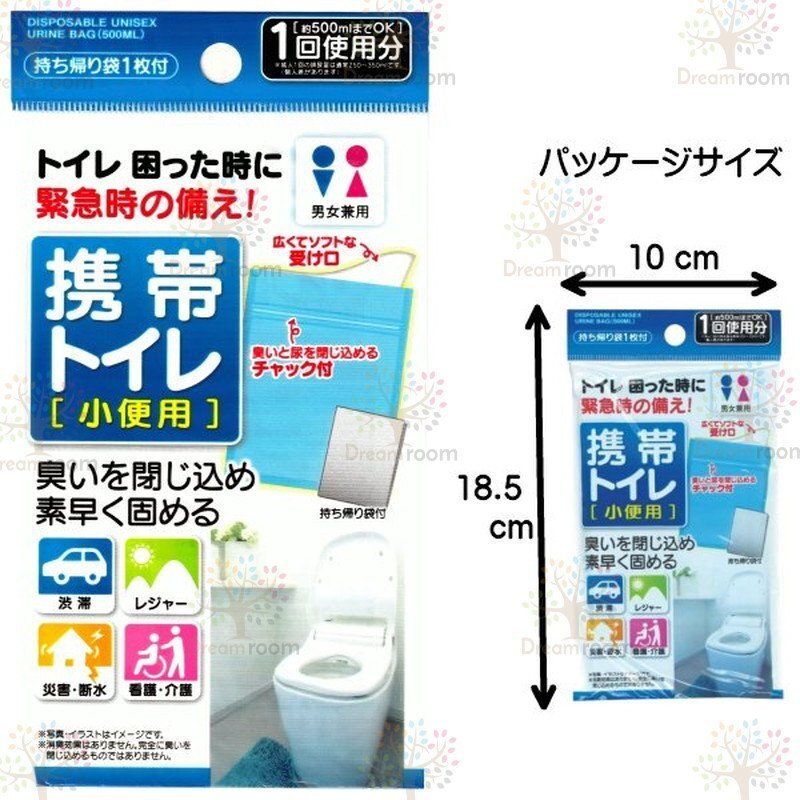 攜帯トイレ 男女兼用 小便用500ml 持ち帰り袋付 渋滯 アウトドア 災害 安心
