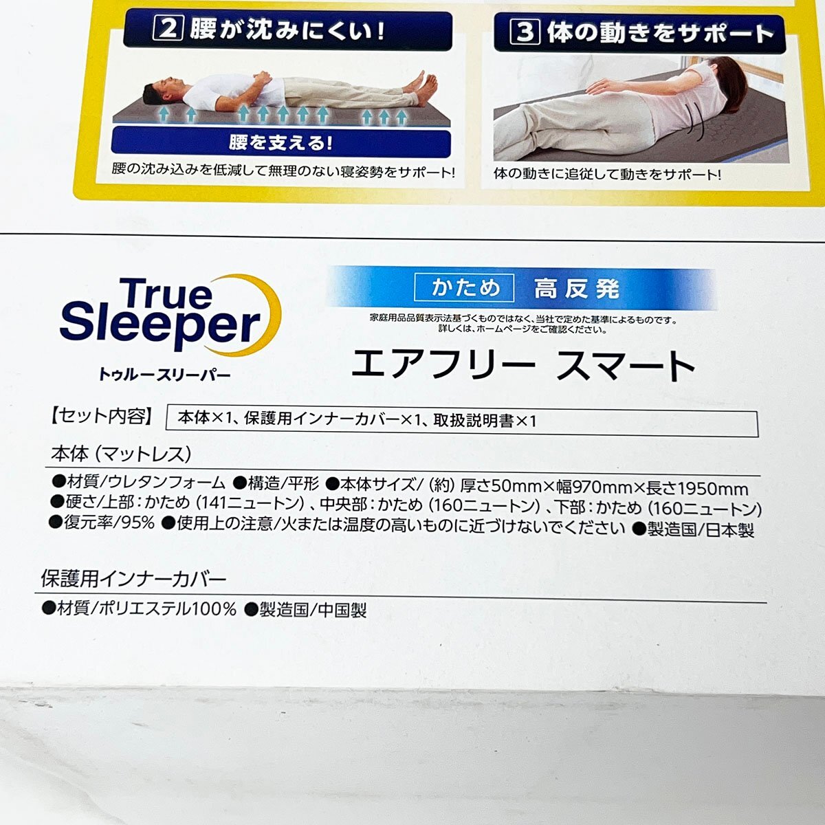 訳あり 未開封品 トゥルースリーパー エアフリースマート シングル FN007174 WSTRAFRE かため 高反発マットレス [R16389]_画像5