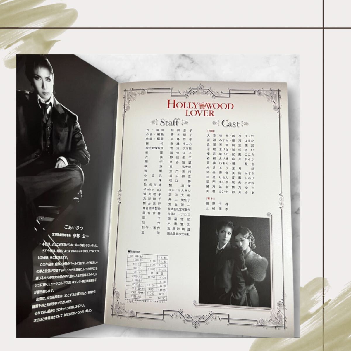 【パンフレット】　宝塚　月組　HOLLYWOOD LOVER　大空祐飛　城咲あい　遼河はるひ_画像2