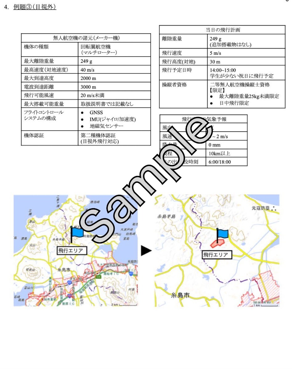 【ドローン机上試験】独学で合格!二等無人航空機操縦士の机上試験 模擬問題4問_画像4