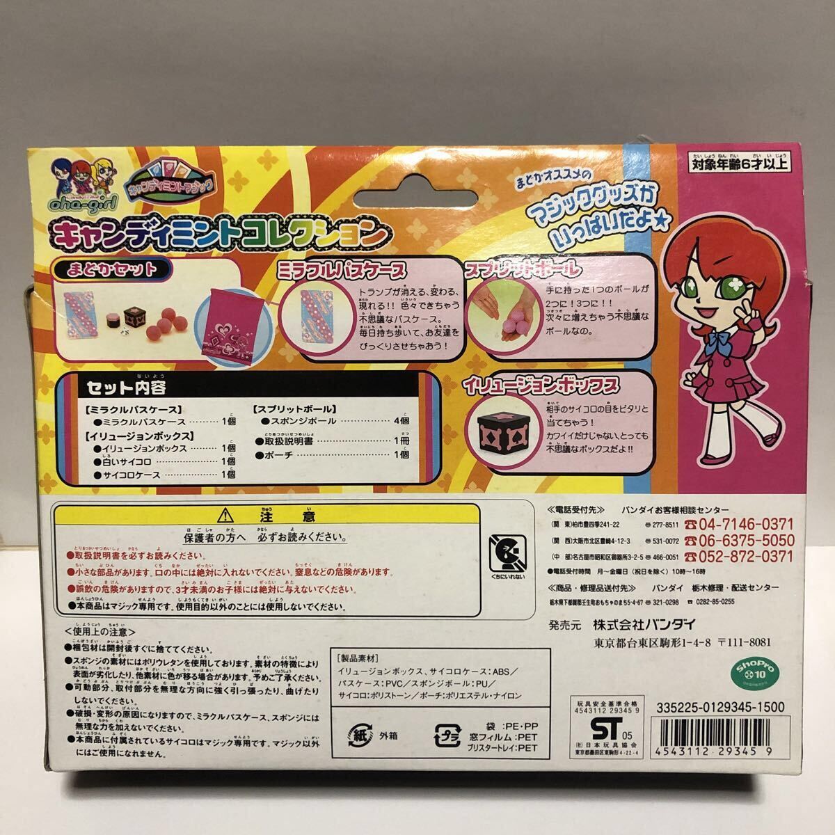 キャンディミントコレクション おはガール キャンディミント みづき 菅澤美月 まあり 麻亜里 まどか 下垣真香 おはスタ_画像7