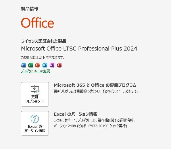 【決済即発送】 Microsoft Office LTSC Professional Plus 2024 [Word Excel Power Point] 正規 プロダクトキー 認証保証 ダウンロード_画像2