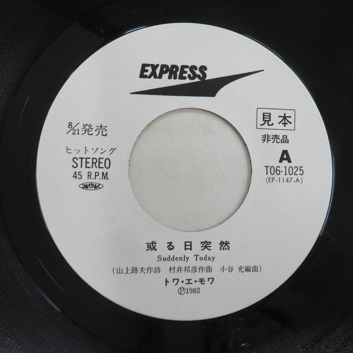 C00212099/▲▲EP5枚組/トワ・エ・モア (白鳥英美子)「ザ復刻盤シリーズ (1982年・T06-1025～29)」_画像3
