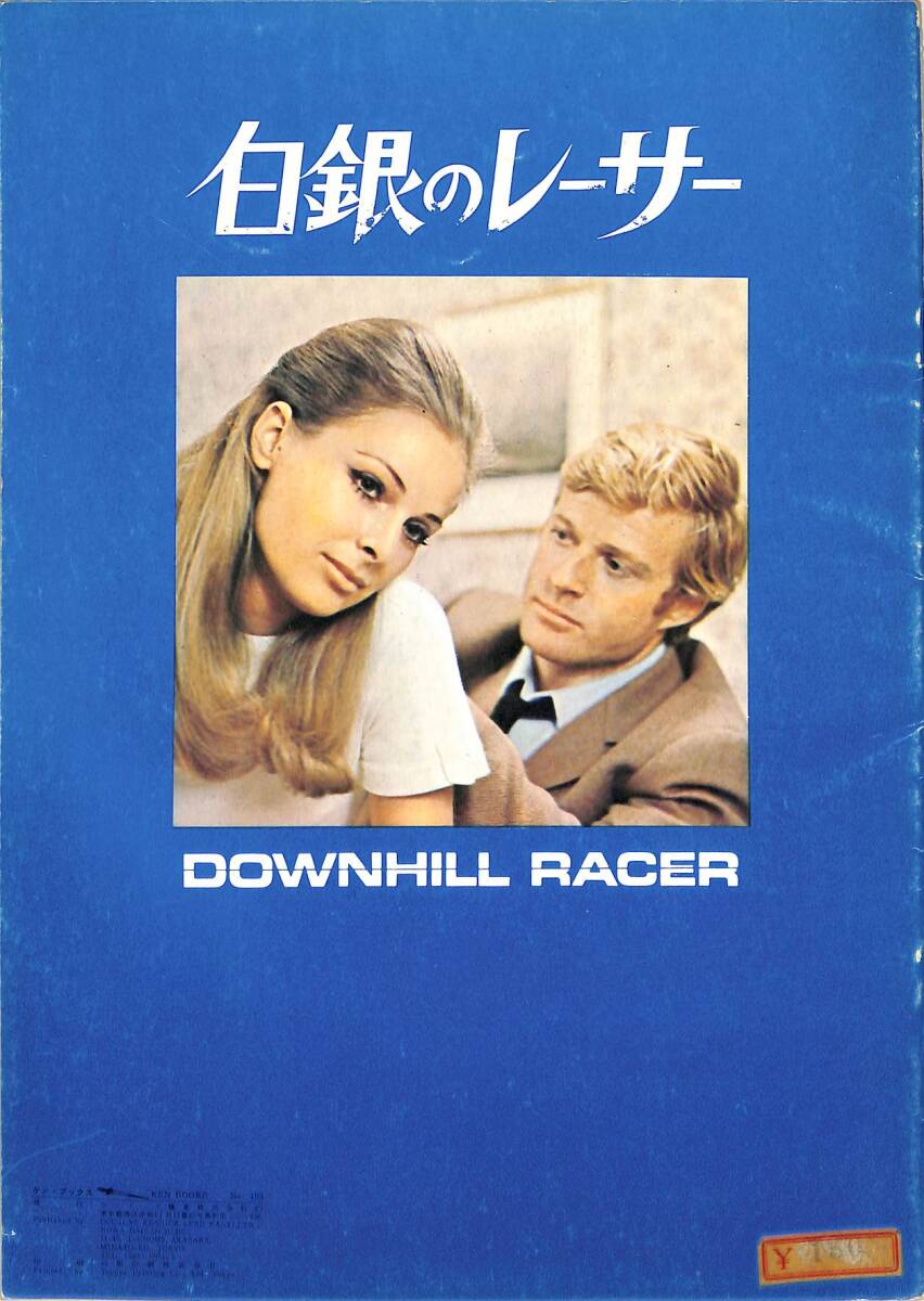 J00013618/▲▲映画パンフ/ロバート・レッドフオード「白銀のレーサー」_画像2