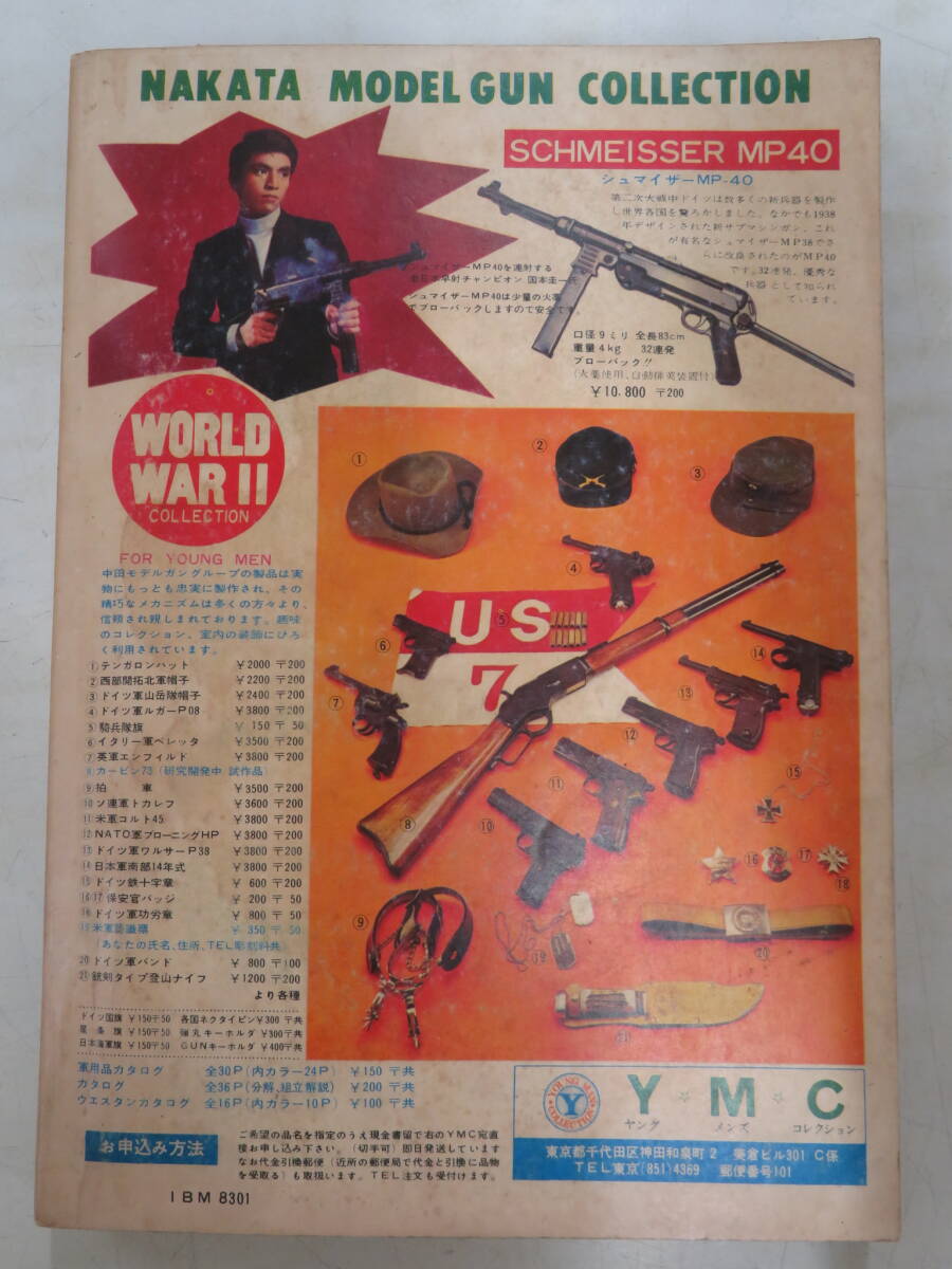 I00008819/●コミック/南波健二「漫画アクション・コミックス(4) アタック・ジョー(双葉社)」_画像2
