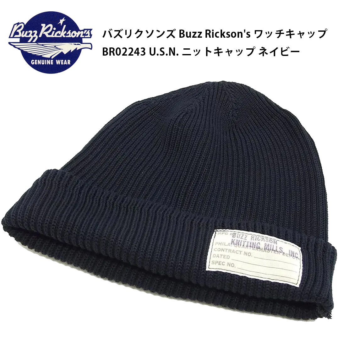 バズリクソンズ ワッチキャップ BR02243 Buzz Rickson's U.S.N. ニットキャップ メンズ 帽子 ネイビー 新品_画像1