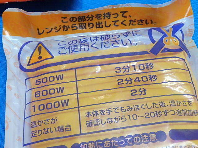 ny16-25-1003-1 レンジでゆたぽん ゆたんぽタイプ くり返し使える 足もとあったか 温かさ7時間 白元 中古_画像5