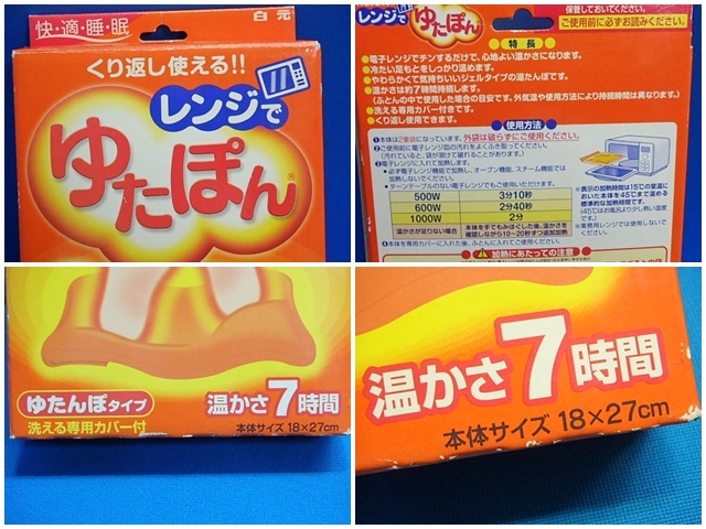 ny16-25-1003-1 レンジでゆたぽん ゆたんぽタイプ くり返し使える 足もとあったか 温かさ7時間 白元 中古_画像9