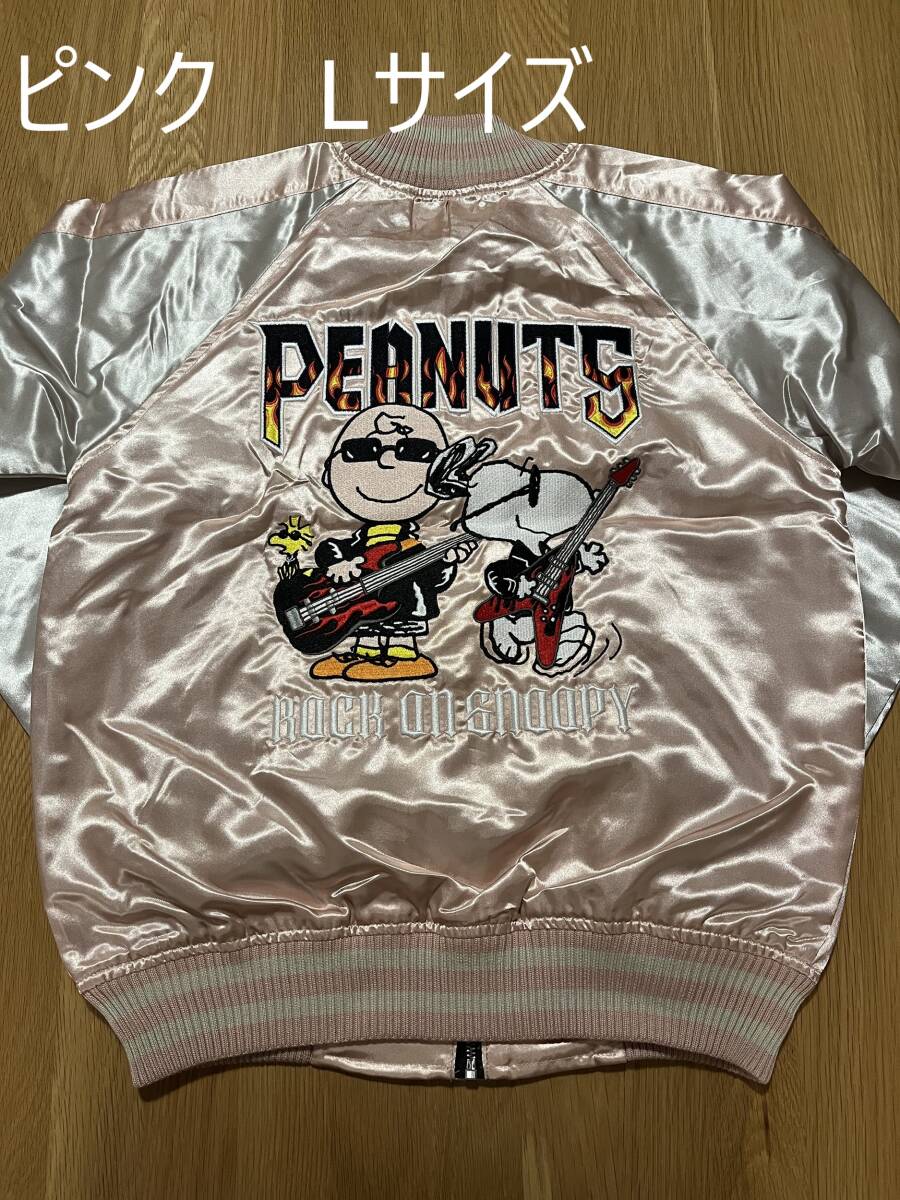 スヌーピー刺繍スカジャン　Lサイズ　ピンク　　SNOOPY PEANUTS ロック柄　新品　送料無料_画像1
