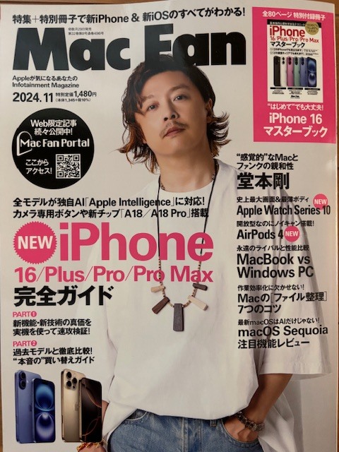 Mac Fan 2024年11月号 特別付録冊子付 中古本 iPhone16 送料185円_画像1
