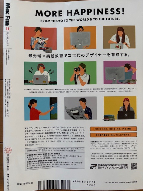 Mac Fan 2024年11月号 特別付録冊子付 中古本 iPhone16 送料185円_画像2