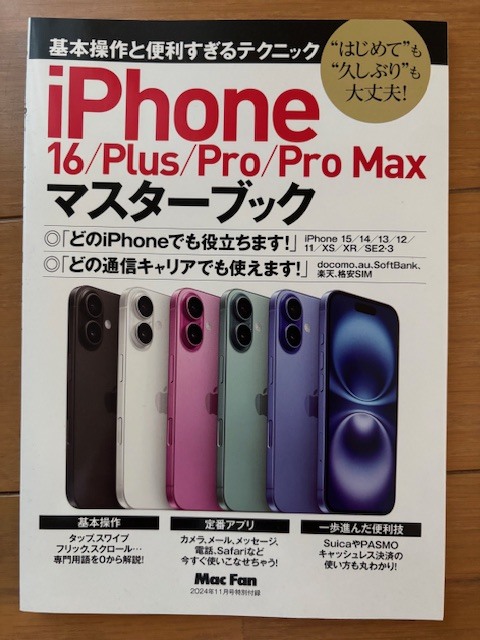 Mac Fan 2024年11月号 特別付録冊子付 中古本 iPhone16 送料185円_画像3