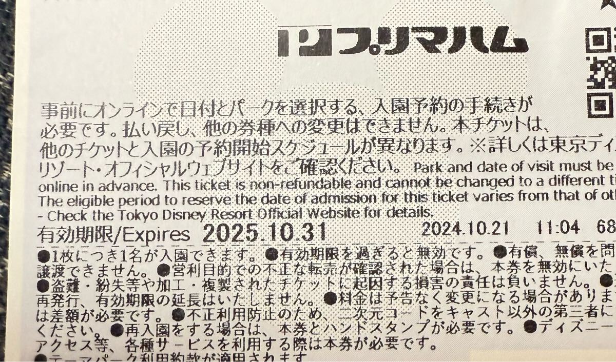 東京ディズニーリゾート スポンサーパスポート　1枚　★有効期限2025.10.31_画像2