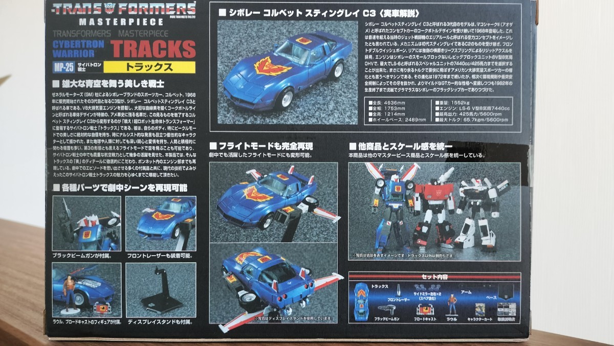 未開封 トランスフォーマー マスターピース MP-25 トラックス シボレー コルベット スティングレイ C3 サイバトロン/戦士 タカラトミー_画像2