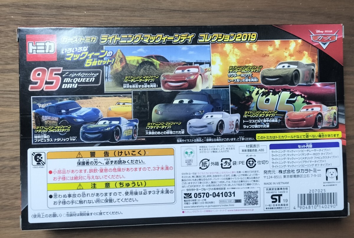 未開封 カーズトミカ ライトニング・マックィーンデイ コレクション2019 tomica Disney_画像2