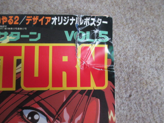 電撃SEGASATURN　セガサターン　Vol.1～Vol.31　うち1・14・21・30欠　計27冊_画像3