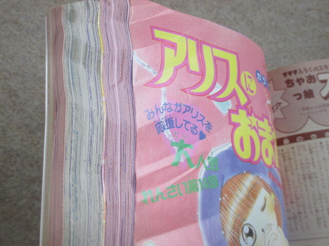 ちゃお　1992年　12月号＋1993年　1月号～9月号　計10冊_画像5