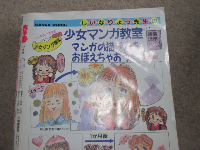 ちゃお　1992年　12月号＋1993年　1月号～9月号　計10冊_画像3
