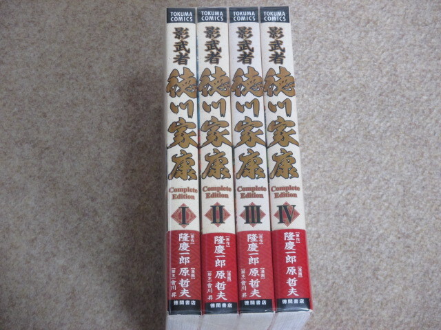 即決 完全版 影武者徳川家康 全4巻 原哲夫 初版 帯付の画像1