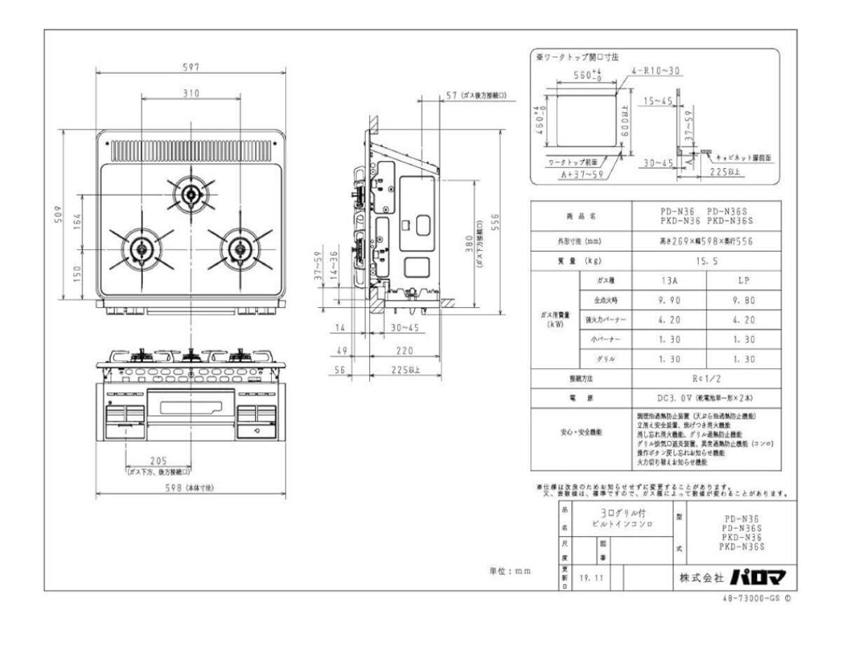 パロマ ビルトインコンロ PKD-N36S-LP 60cm幅ホーロートップ スタンダード 水なし片面焼グリル_画像9
