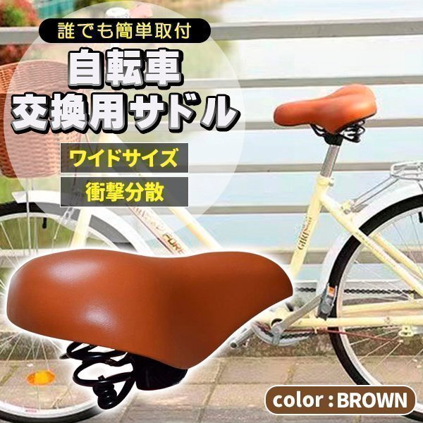 サドル 自転車　大きめ ワイド 肉厚 自転車サドル 簡単交換 張?zhí)妞ㄐ蘩?交換 レザー調(diào) 単色 ブラウン