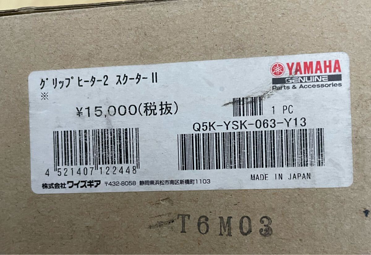 未使用品 ヤマハ 純正 ワイズギア グリップヒーター2 スクーター Q5K-YSK-063-Y13 YAMAHA_画像4