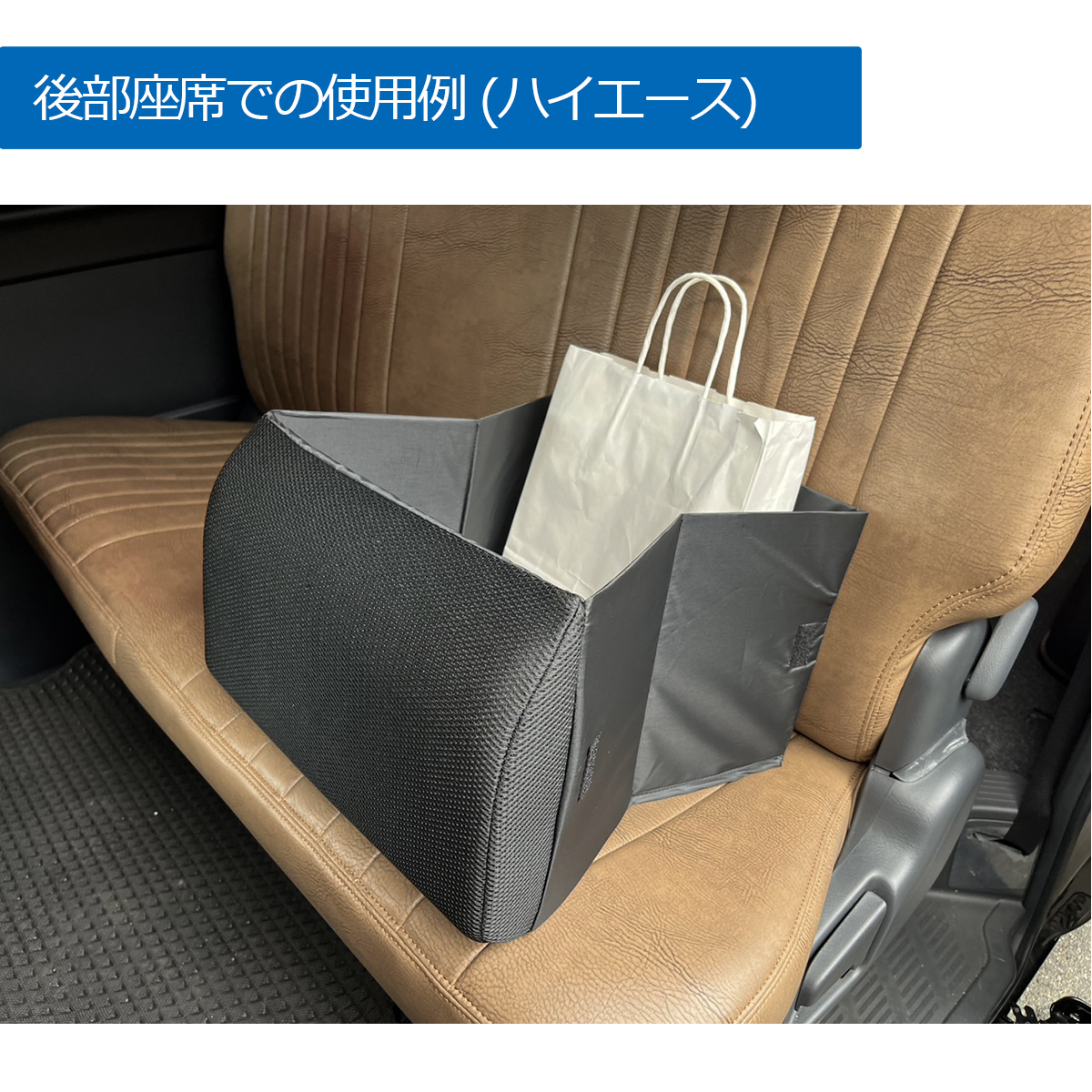 2WAY シートボックス クッション ブラック 1個 汎用 落下防止 シート収納 荷物入れ キャラバン エルグランド バネット クリッパー_画像3