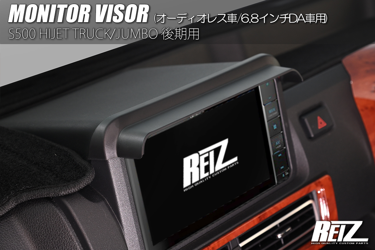 S500系 後期 ハイゼット トラック ジャンボ モニターバイザー *オーディオレス/6.8インチDA装着車用 S500P S510P ネコポス発送_画像1