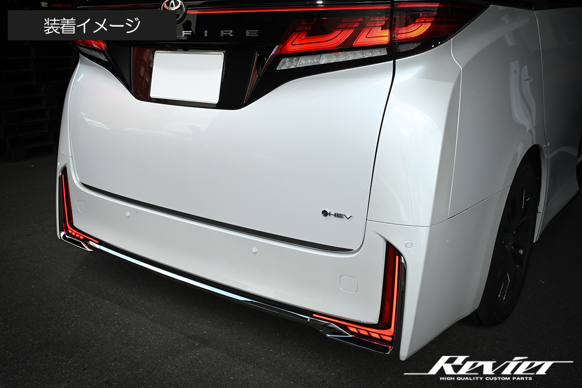 40系 ヴェルファイア LEDリアバンパーライト ガーニッシュ交換 AGH/AAHH/TAHA 40W/45W オープニング シーケンシャルウインカー_画像5