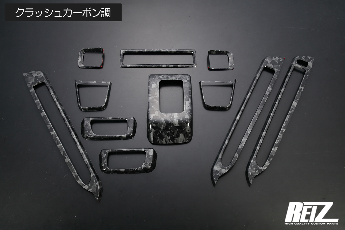 S700系 アトレー ハイゼットカーゴ インテリアパネル クラッシュカーボン調 11P CVT車向け S700V S710V S700W S710W デッキバン_画像1