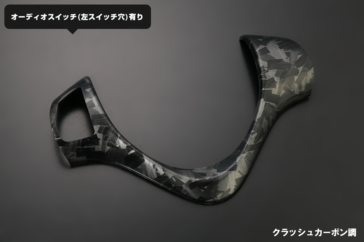 MK32S/MK42S スペーシアカスタム ステアリングパネル クラッシュカーボン調 穴有り 内装 インテリア パネル MK32 MK42_画像1