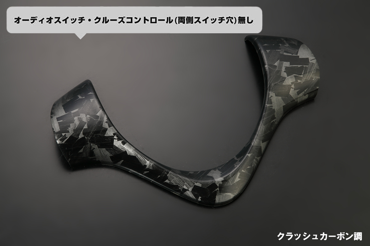 MR31S/MR41S ハスラー ステアリング パネル クラッシュカーボン調 ガーニッシュ 左右穴無し MS31S/MS41S フレアクロスオーバー_画像1