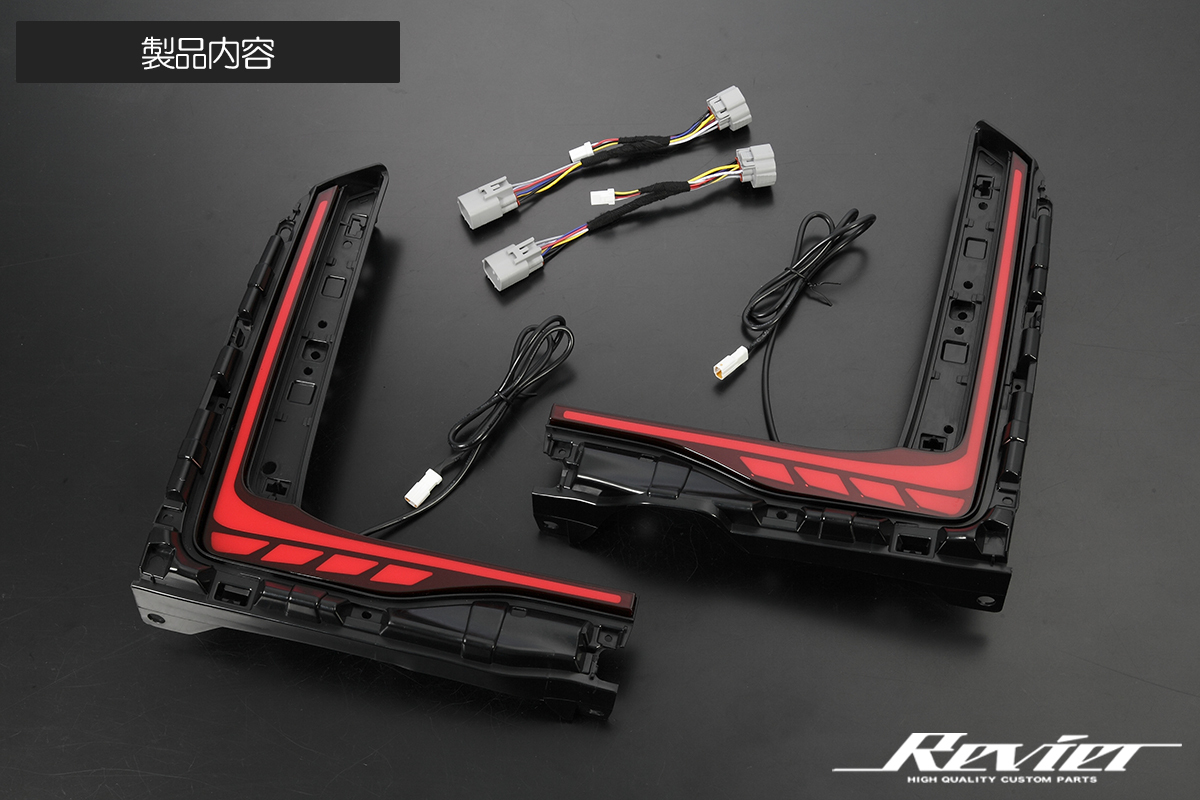 40系 ヴェルファイア LEDリアバンパーライト ガーニッシュ交換 AGH/AAHH/TAHA 40W/45W オープニング シーケンシャルウインカー_画像6