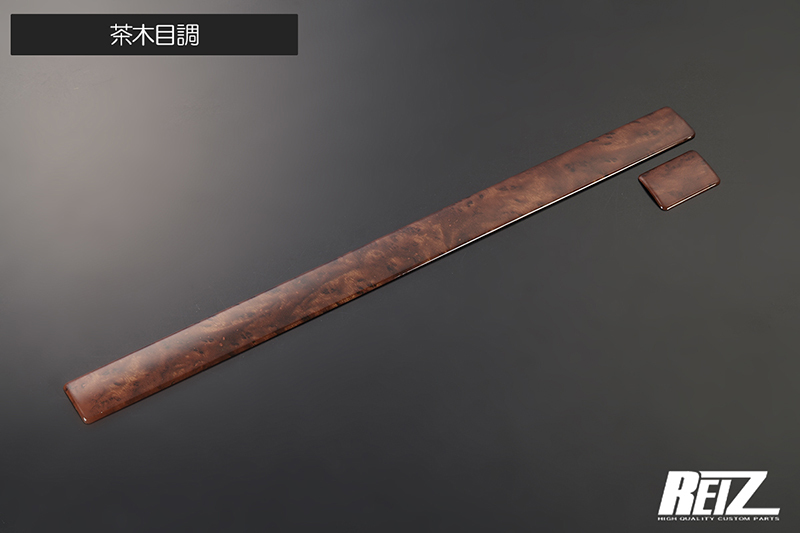 茶木目調 S500P/S510P 後期 ハイゼット トラック/ジャンボ インパネモール 2ピース ウッド調 検) モールディング トリム カバー_画像1