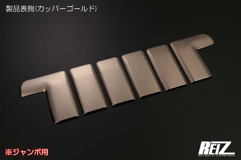 在庫処分 カッパーゴールド 前期 ハイゼットジャンボ S500P S510P ビッグキャビン用 バックキャビントリム ステンレス_画像1