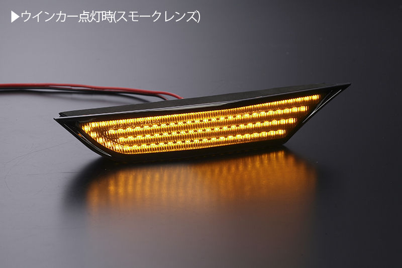 [流れるウインカー] R35系 GT-R シーケンシャル LED サイドマーカー スモーク レンズ //純正交換/サイド/ターン/シグナル/GTR/NISMO_画像3